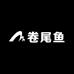 平民路亚户外渔具店