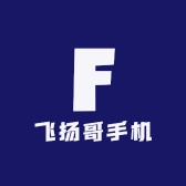 飞扬哥手机销售中心