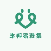 丰邦易选集