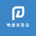 晚棠百货店