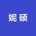 妮硕水产