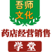 吾师文化Yao店经营销售学堂