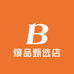 爆品甄选店