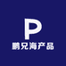 鹏兄海产品