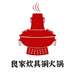 良家炊具铜火锅店