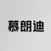 慕朗迪女鞋旗舰店