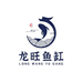 龙旺鱼缸