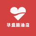 华盛粮油店