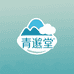 青邈堂企业店