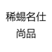 沈阳名仕