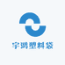 宇鸿塑料袋制品