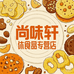尚味轩休闲食品专营店