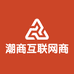 潮商互联网商行