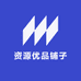 资源优品铺子