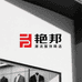 艳邦潮流服饰精选