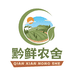 黔鲜农舍