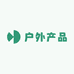 户外产品1