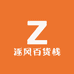 逐风百货栈