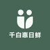 千白惠日鲜