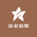 徐家姑娘床上用品