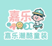 嘉乐潮酷童装