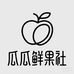 瓜瓜鲜果社