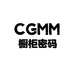 CGMM橱柜密码 2号店
