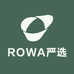 ROWA严选
