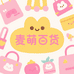 麦萌百货
