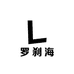 罗刹海