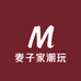 麦子家潮玩
