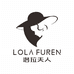 洛拉夫人安徽磊沁电子商务有限公司女装专卖店