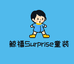 鲸禧Surprise童装店
