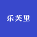 南油乐芙里服饰