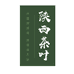 陕西茶叶企业店