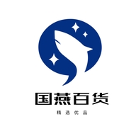 国燕精选百货