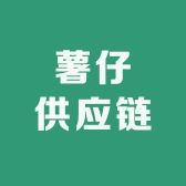 薯仔供应链