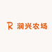 润兴农场