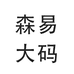 森易女装服饰
