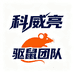 科威亮驱鼠十年