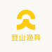 登山渔具