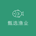 甄选渔业