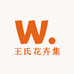 王建石的店铺