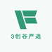 3创谷严选
