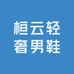 桓云轻奢男鞋