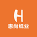 惠尚纸业