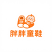 胖胖精选童鞋屋