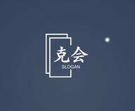 克会维顾百货专卖店