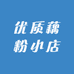 优质藕粉小店