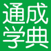 通成学典图书旗舰店